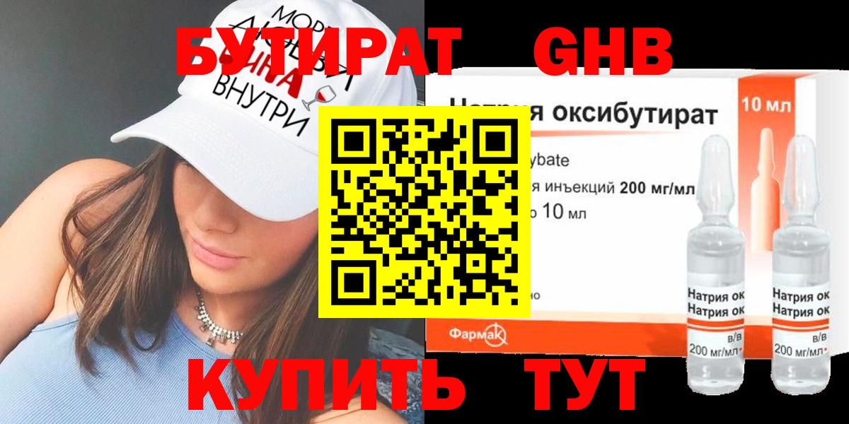 Коряжма  Бутират жидкий экстази  Бутират  Вход с VPN 