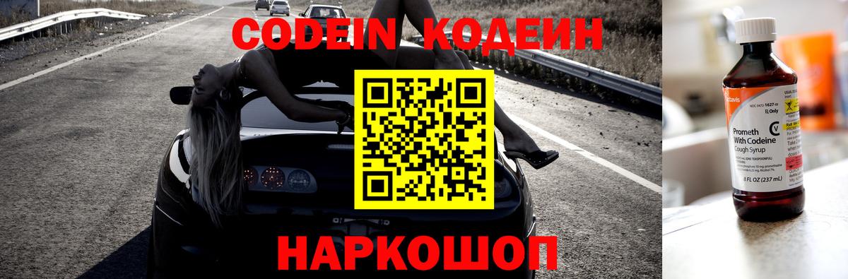 Кодеин Purple Drank  Вход с VPN  Codein напиток Lean (лин)  Коряжма 